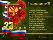 Открытки ко Дню Защитника Отечества от Megagroup.ru