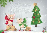 Открытки с Новым годом от Megagroup.ru